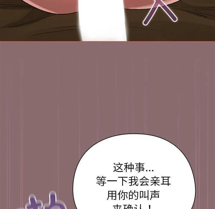 配角的生存任务 - 第8話 - page 110