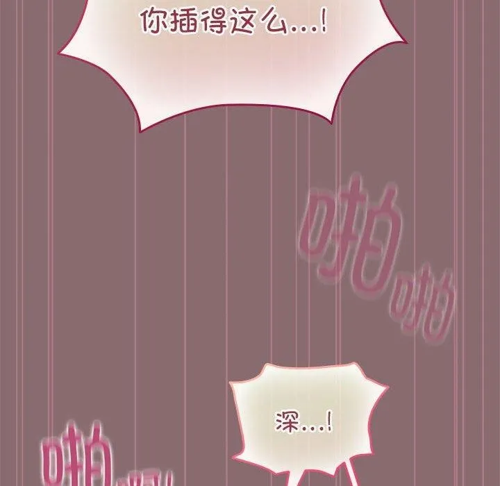 配角的生存任务 - 第8話 - page 116