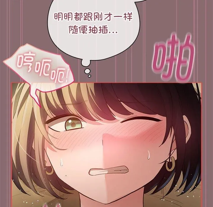配角的生存任务 - 第8話 - page 119