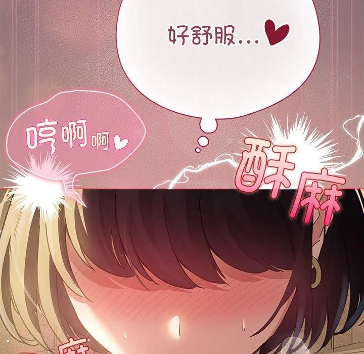 配角的生存任务 - 第8話 - page 121