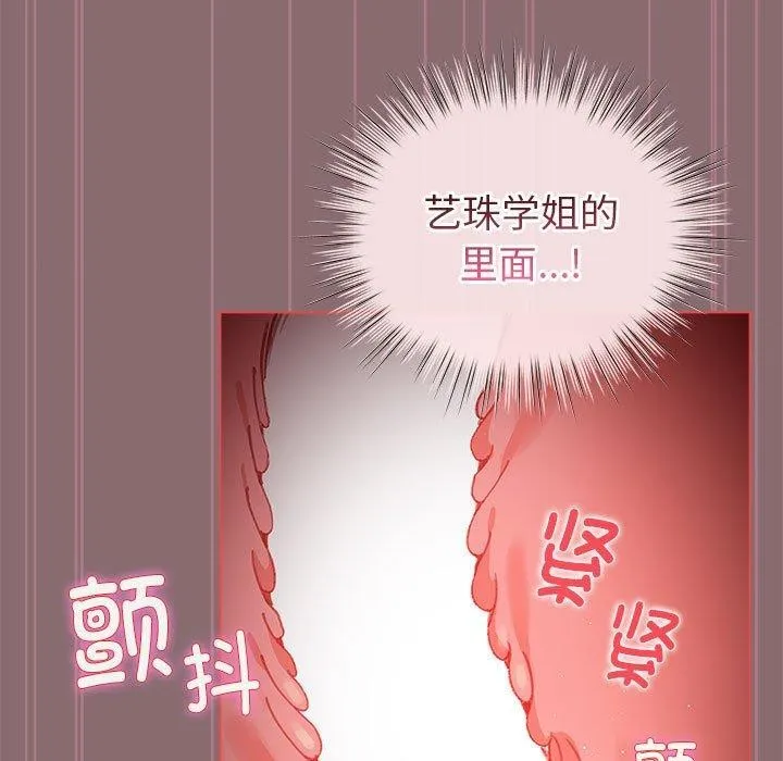 配角的生存任务 - 第8話 - page 125