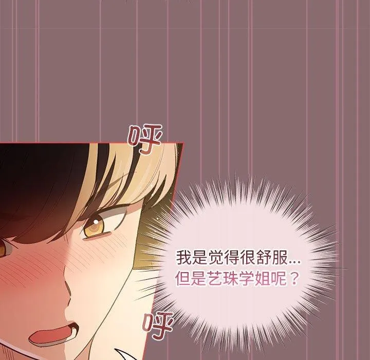 配角的生存任务 - 第8話 - page 127
