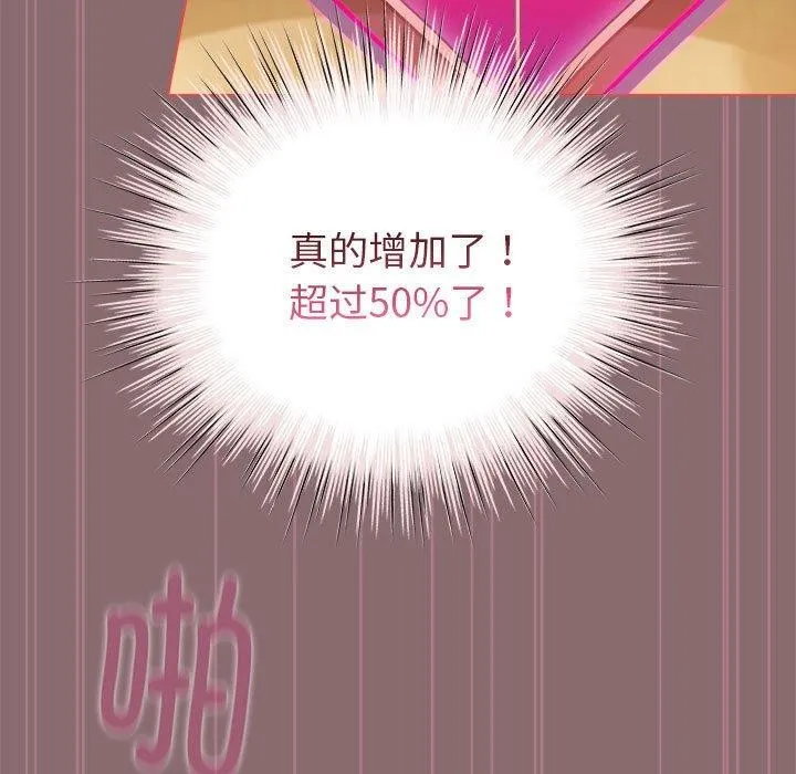配角的生存任务 - 第8話 - page 129