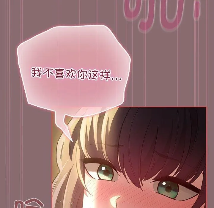配角的生存任务 - 第8話 - page 133