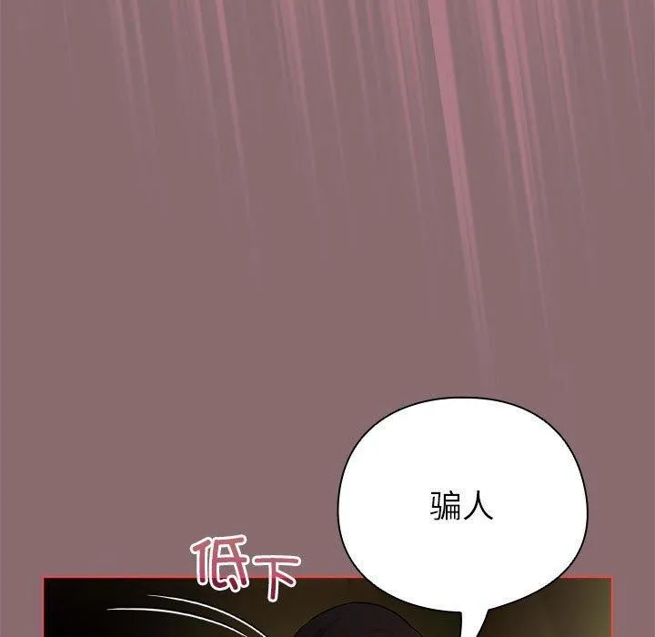 配角的生存任务 - 第8話 - page 139