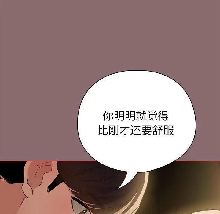 配角的生存任务 - 第8話 - page 141