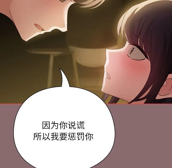 配角的生存任务 - 第8話 - page 142