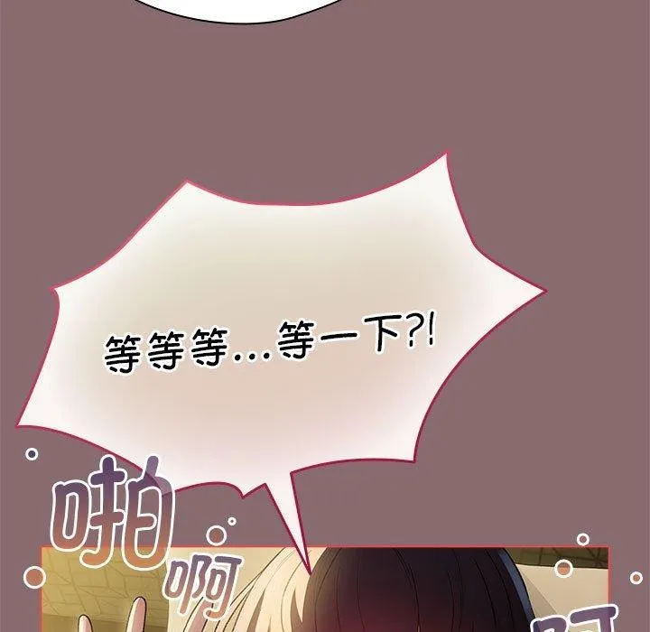 配角的生存任务 - 第8話 - page 143