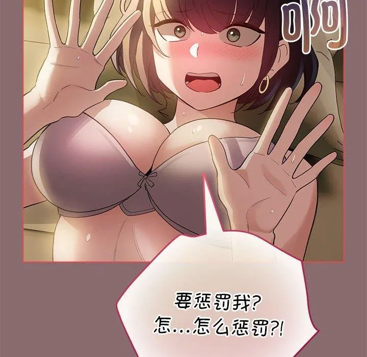 配角的生存任务 - 第8話 - page 144