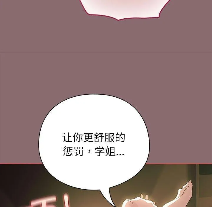 配角的生存任务 - 第8話 - page 145