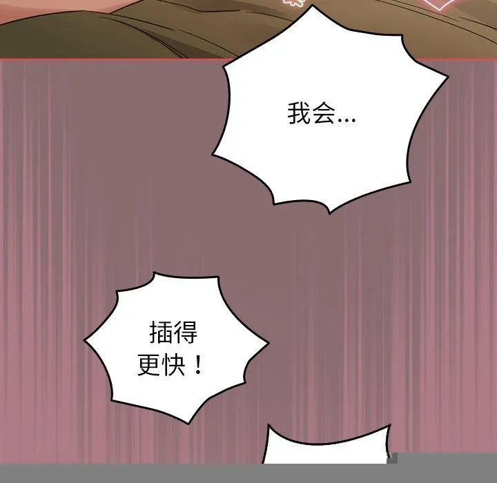 配角的生存任务 - 第8話 - page 147