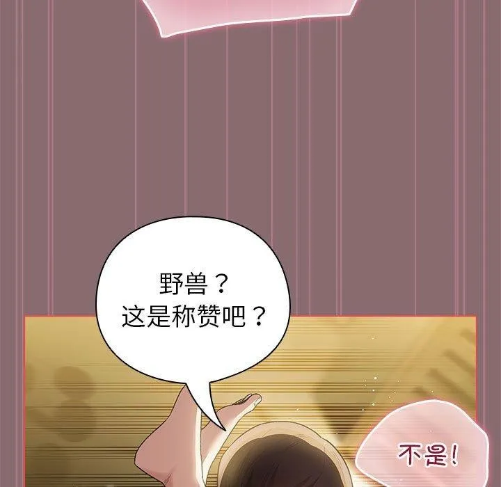 配角的生存任务 - 第8話 - page 153
