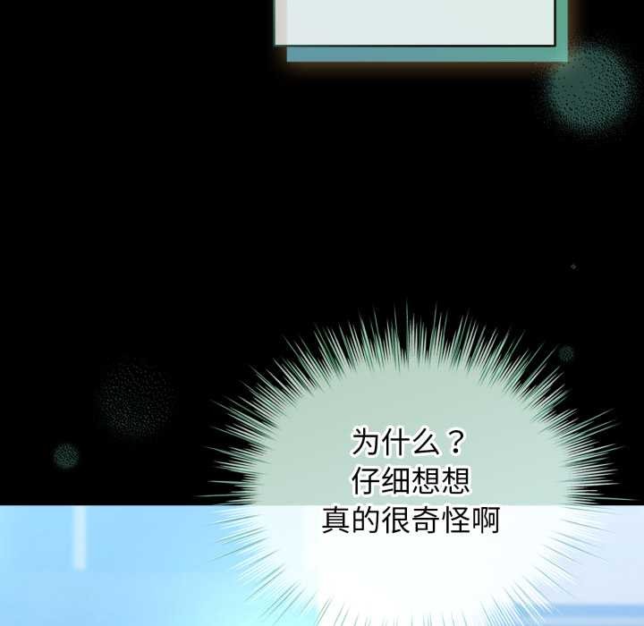 配角的生存任务 - 第48話 - page 17