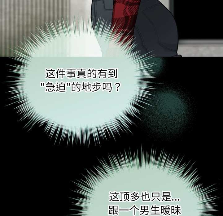 配角的生存任务 - 第48話 - page 19