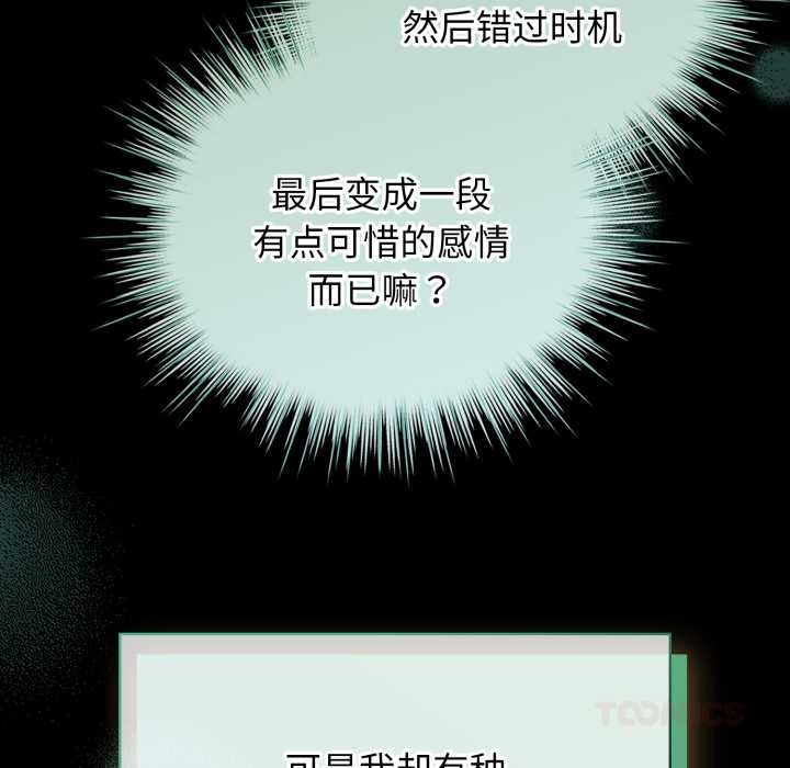 配角的生存任务 - 第48話 - page 20
