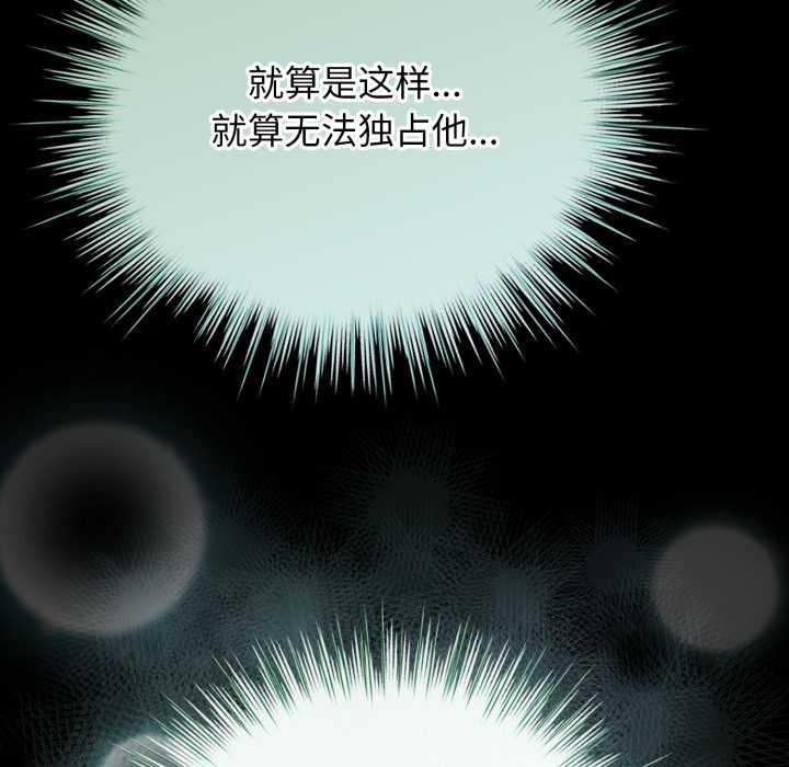 配角的生存任务 - 第48話 - page 30