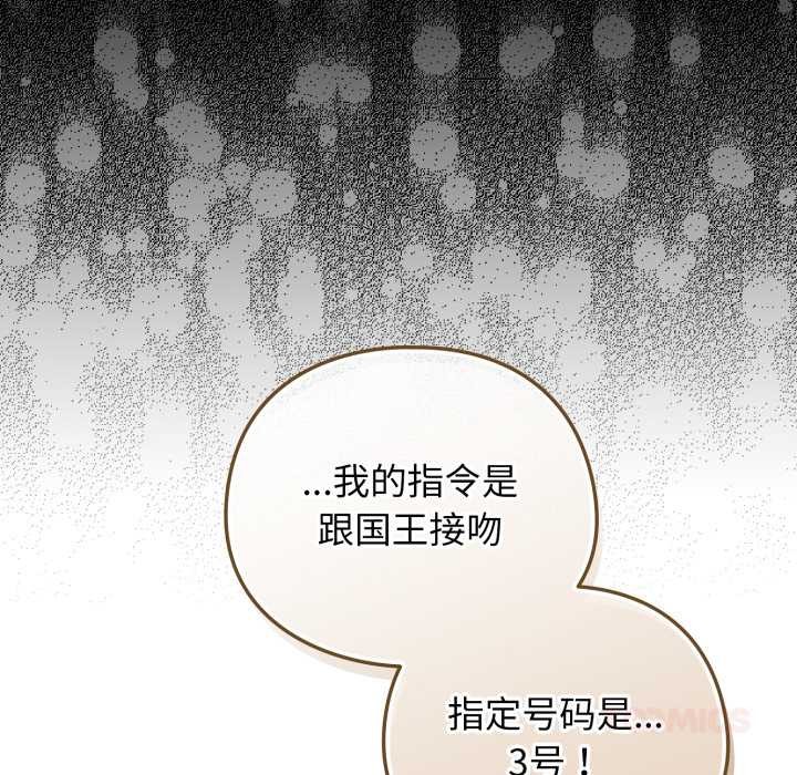 配角的生存任务 - 第48話 - page 36