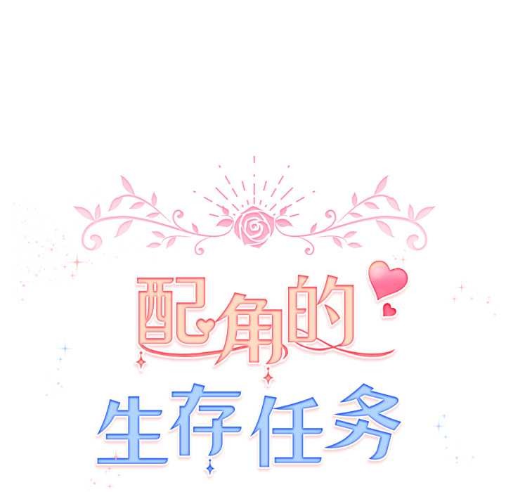 配角的生存任务 - 第48話 - page 40