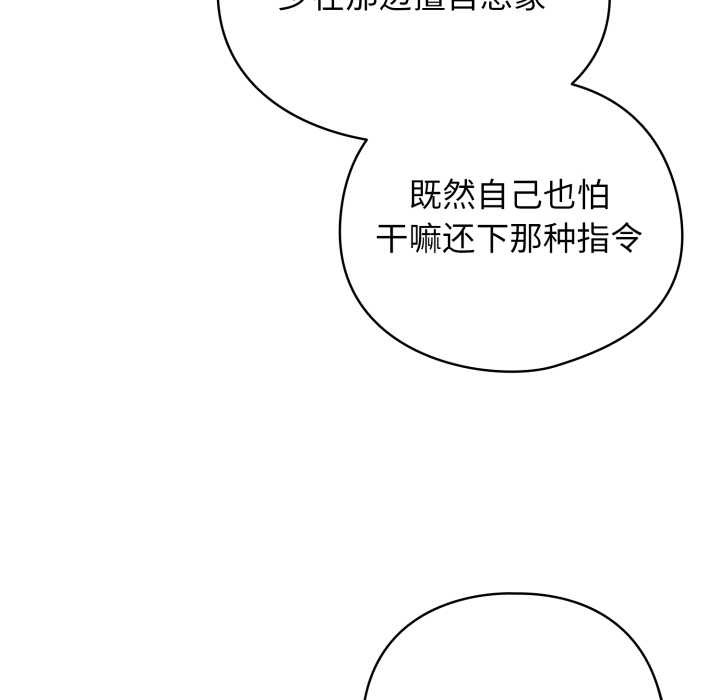 配角的生存任务 - 第48話 - page 46