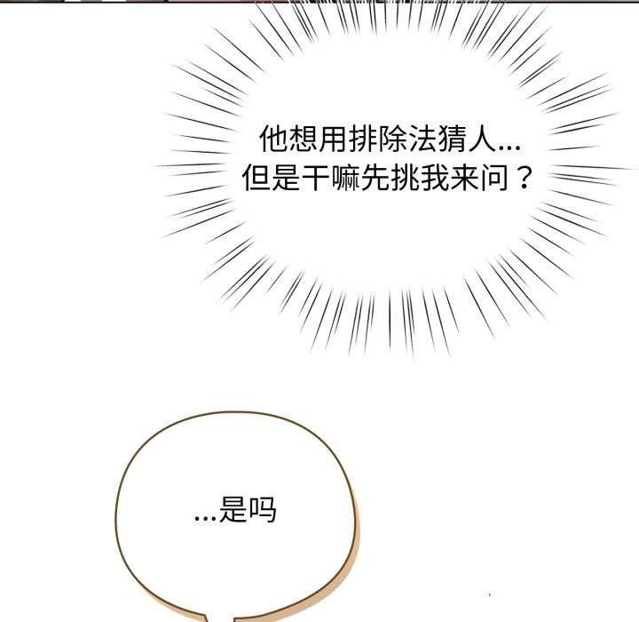 配角的生存任务 - 第48話 - page 48
