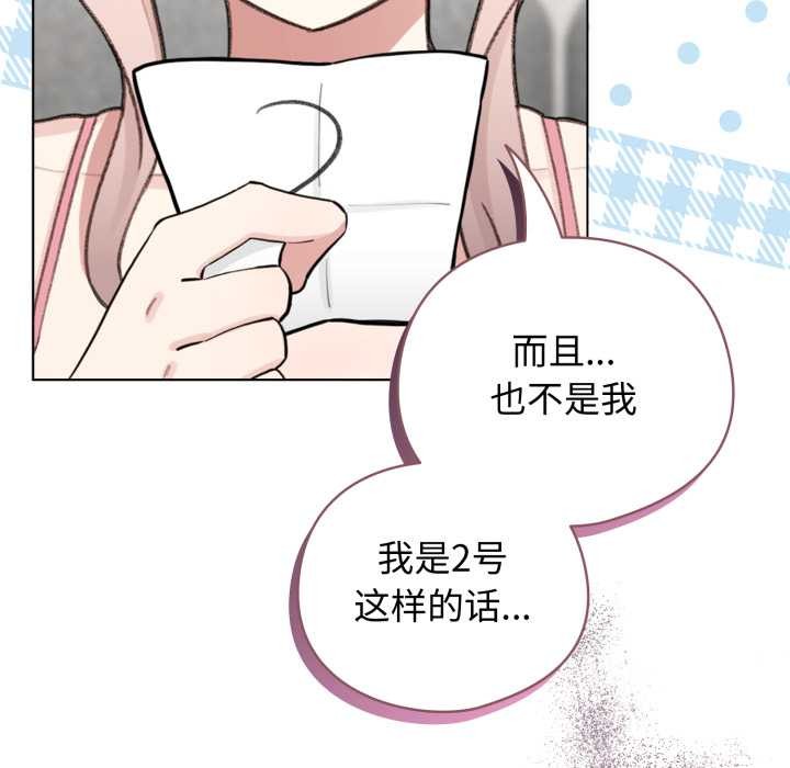 配角的生存任务 - 第48話 - page 66