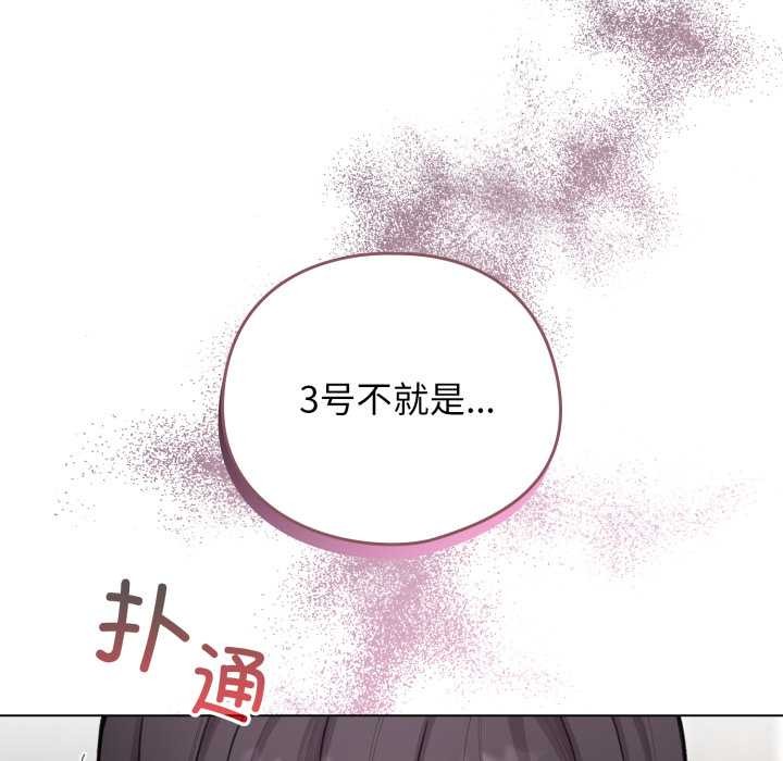 配角的生存任务 - 第48話 - page 67