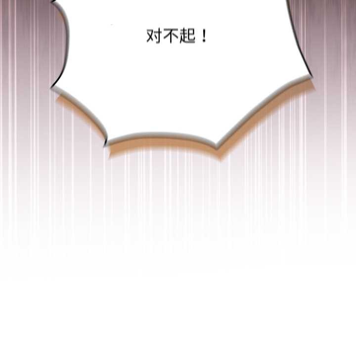 配角的生存任务 - 第48話 - page 74