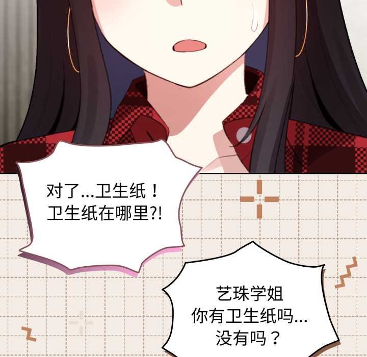 配角的生存任务 - 第48話 - page 79