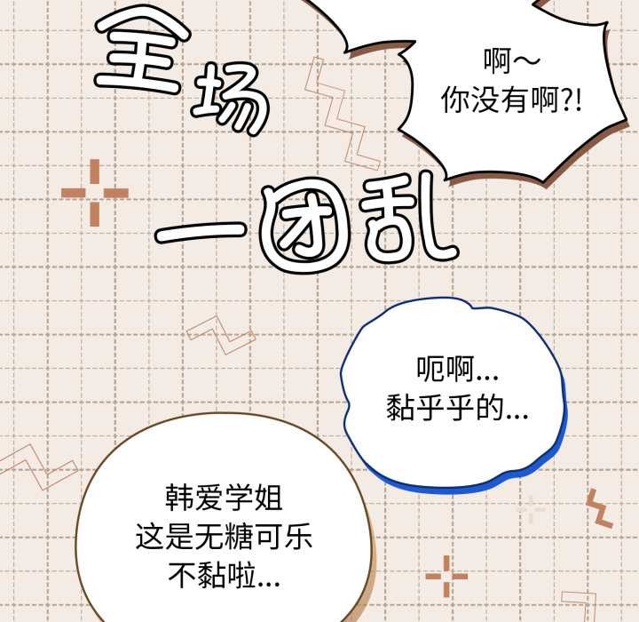 配角的生存任务 - 第48話 - page 80