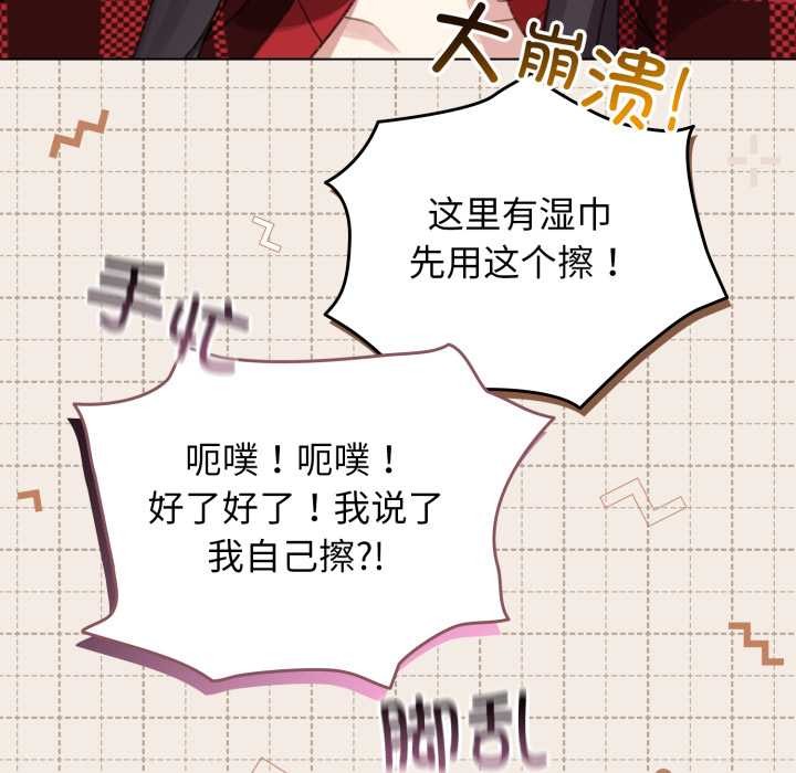 配角的生存任务 - 第48話 - page 82