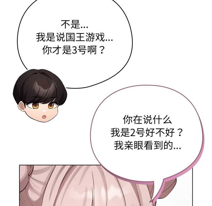 配角的生存任务 - 第48話 - page 89