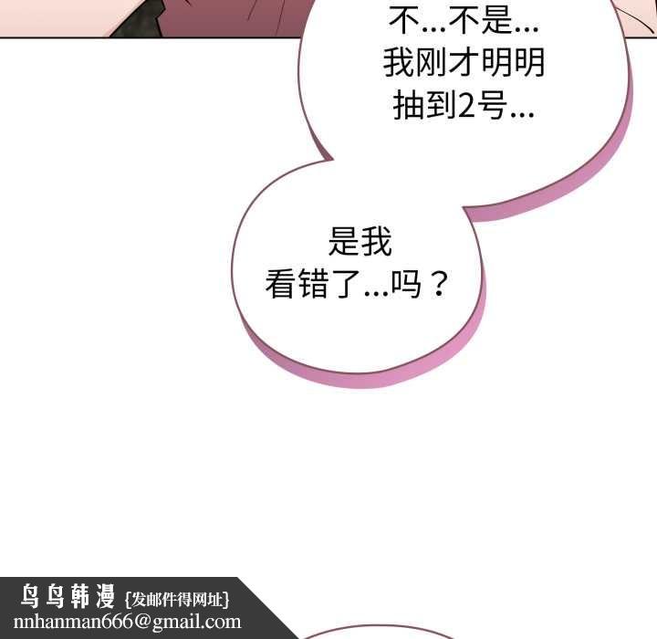 配角的生存任务 - 第48話 - page 96