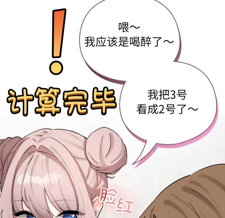 配角的生存任务 - 第48話 - page 97