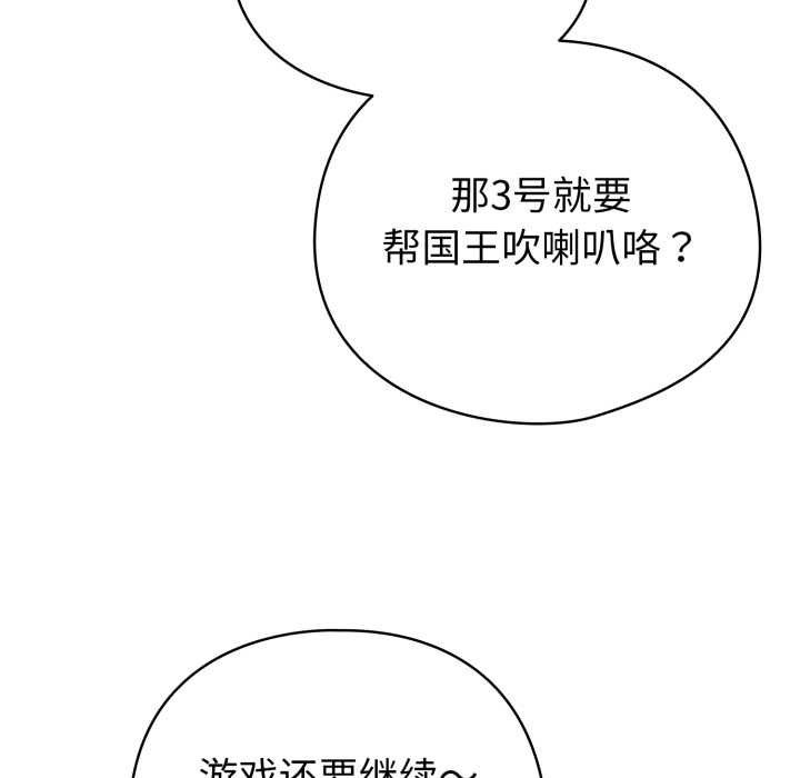配角的生存任务 - 第48話 - page 99