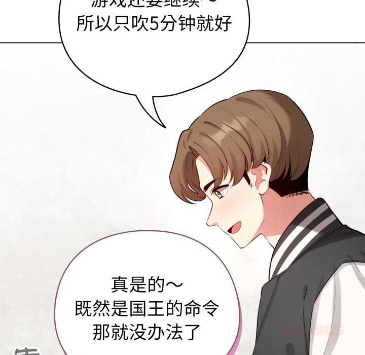 配角的生存任务 - 第48話 - page 100