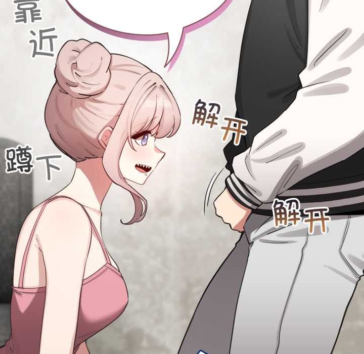 配角的生存任务 - 第48話 - page 101