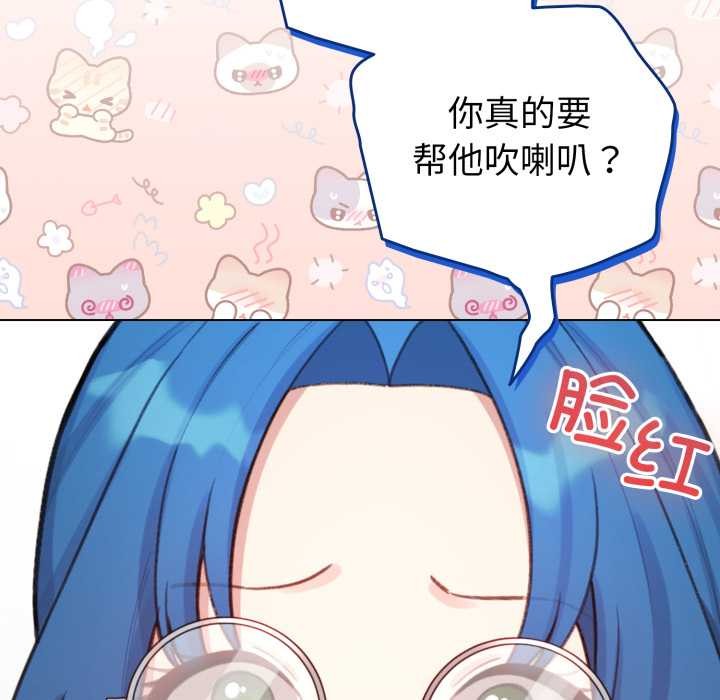 配角的生存任务 - 第48話 - page 103