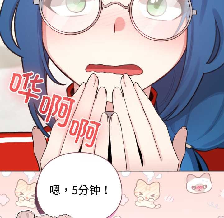 配角的生存任务 - 第48話 - page 104