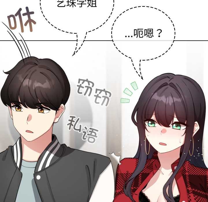 配角的生存任务 - 第48話 - page 106