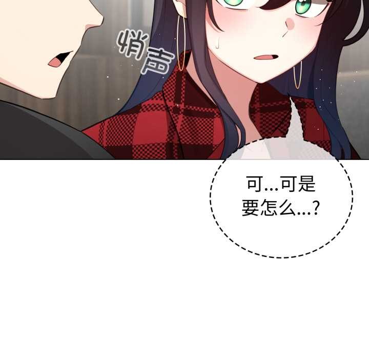 配角的生存任务 - 第48話 - page 109
