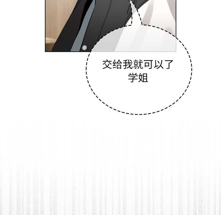 配角的生存任务 - 第48話 - page 111