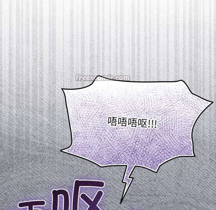 配角的生存任务 - 第48話 - page 112