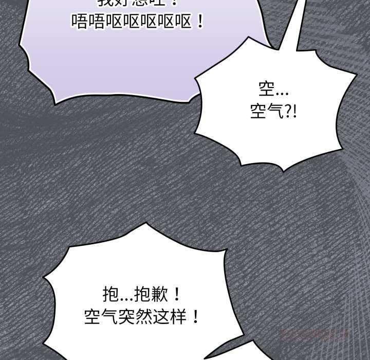 配角的生存任务 - 第48話 - page 116