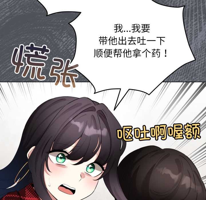配角的生存任务 - 第48話 - page 117