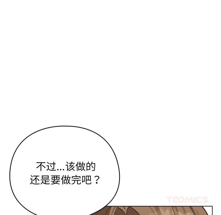 配角的生存任务 - 第48話 - page 124