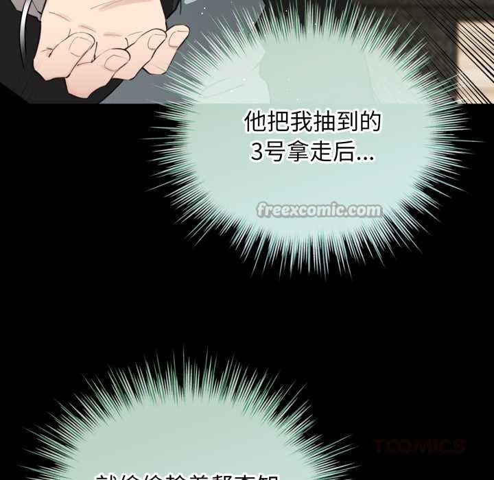 配角的生存任务 - 第48話 - page 140