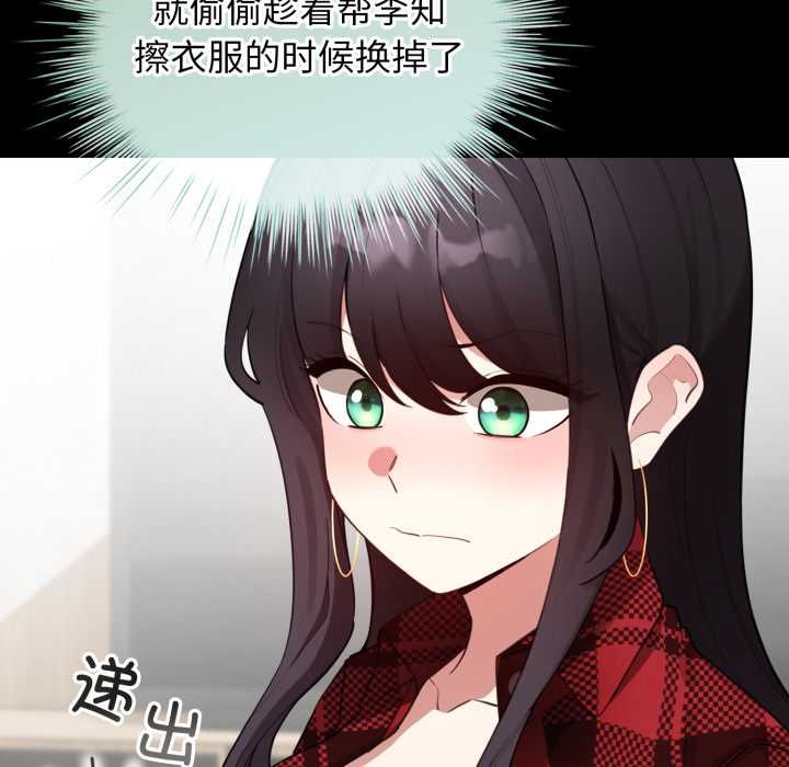 配角的生存任务 - 第48話 - page 141