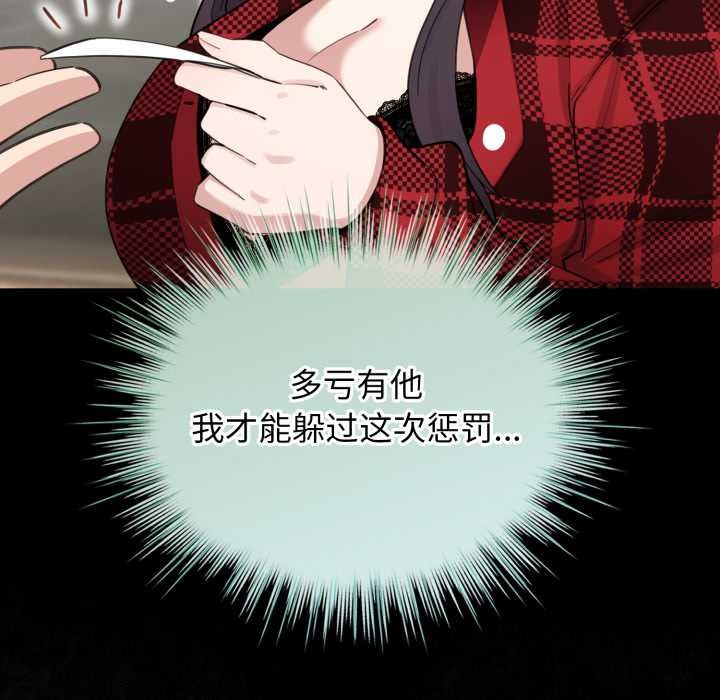 配角的生存任务 - 第48話 - page 142