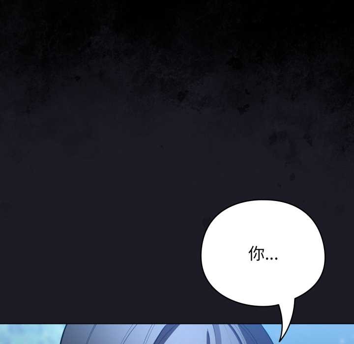 配角的生存任务 - 第48話 - page 143