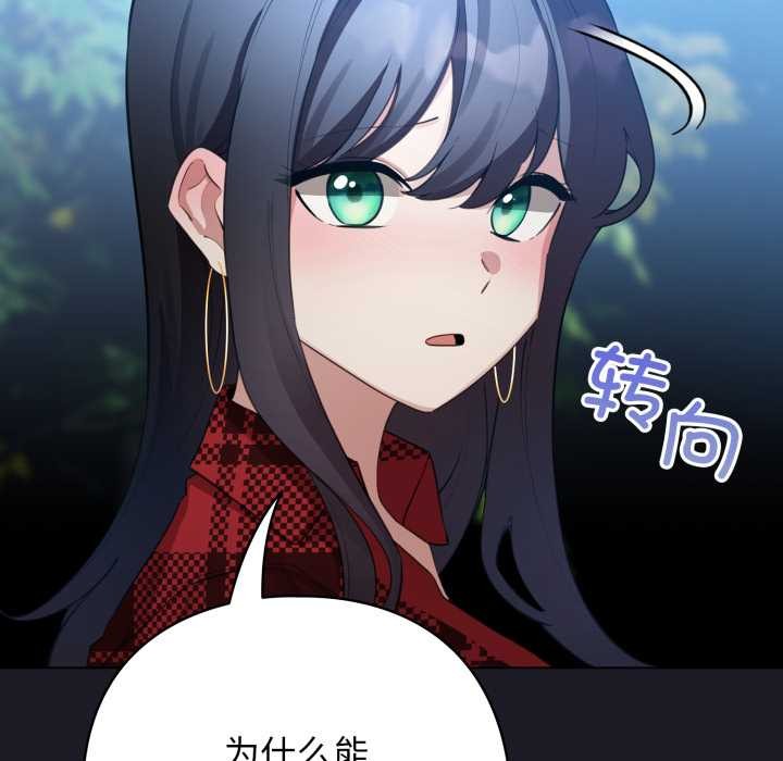 配角的生存任务 - 第48話 - page 144